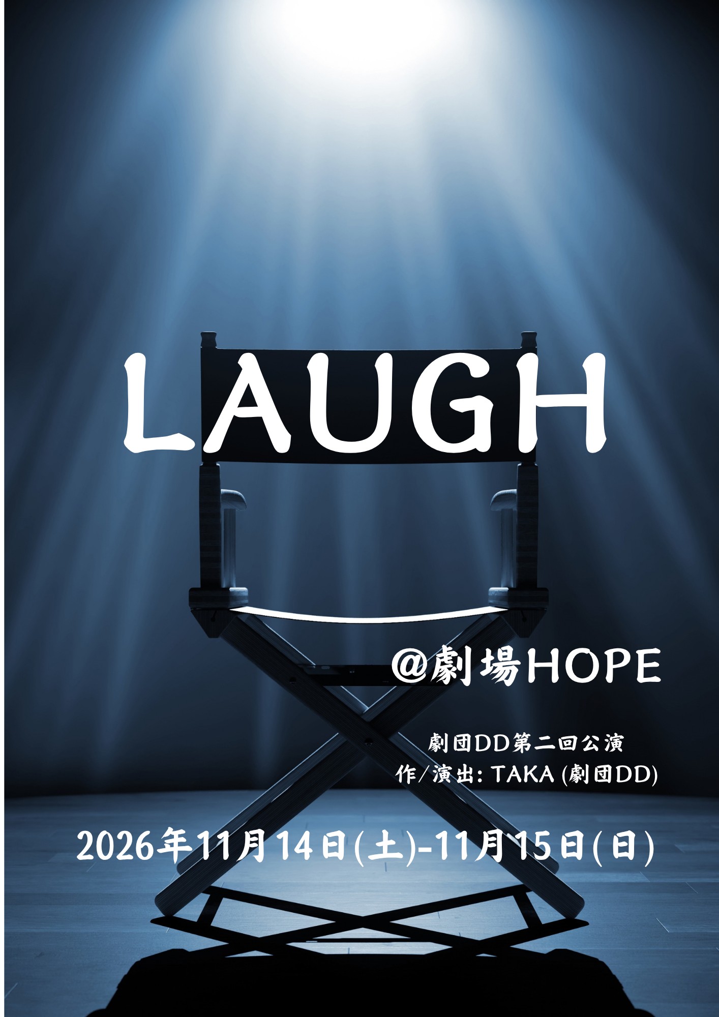 劇団DD第2回公演「LAUGH」